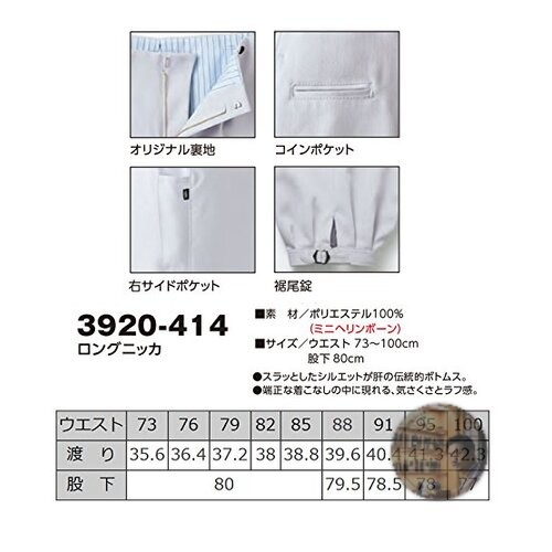 Toraichi Workwear Long Nikka Pants 3920-414 Silver Mini Herringbone 95cm New