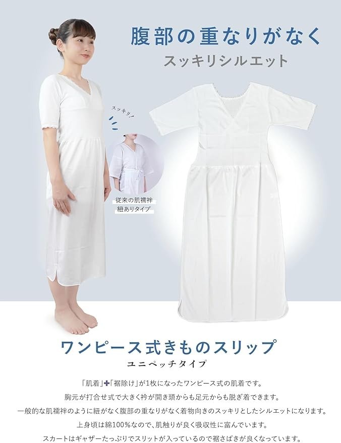 Unipetch Kimono Slip One Piece Undergarment Cotton Polyester Comfort Fit Japan